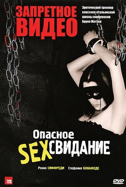 Постер фильма Запретное видео (2003)
