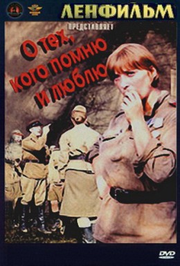 Постер фильма О тех, кого помню и люблю (1974)