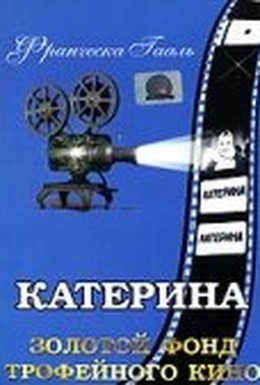 Постер фильма Катерина (1936)