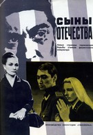 Сыны отечества (1968)