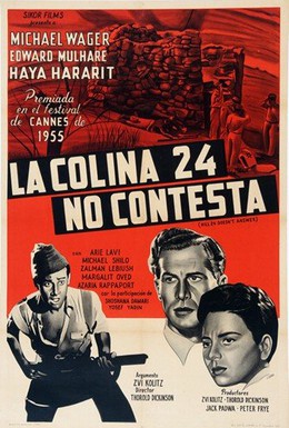 Постер фильма Высота 24 не отвечает (1955)