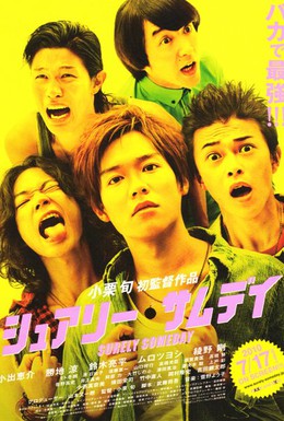 Постер фильма Когда-нибудь обязательно (2010)