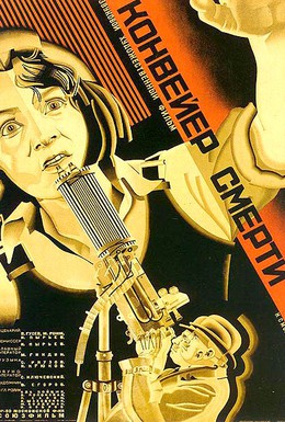 Постер фильма Конвейер смерти (1932)