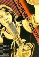 Конвейер смерти (1932)