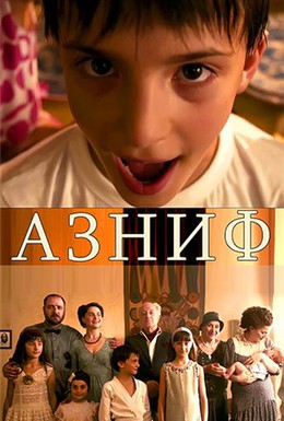 Постер фильма Азниф (2010)