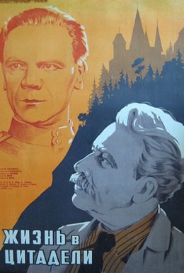 Постер фильма Жизнь в цитадели (1947)