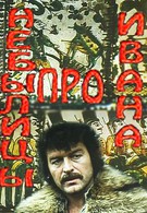 Небылицы про Ивана (1989)