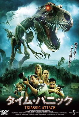Постер фильма Атака из Триасового периода (2010)