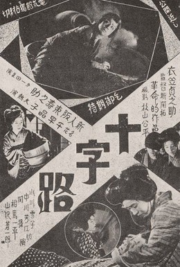 Постер фильма Перекрёсток (1928)