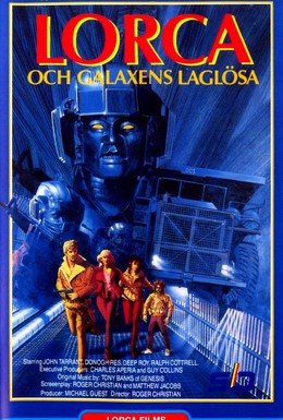 Постер фильма Звездолёт (1984)