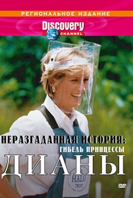 Постер фильма Неразгаданная история (2002)