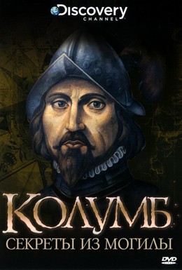 Постер фильма Колумб: Секреты из Могилы (2004)
