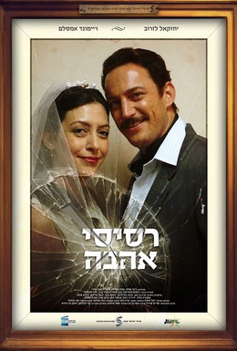 Постер фильма Осколки любви (2011)