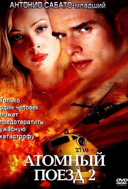 Постер фильма Атомный поезд 2 (2002)