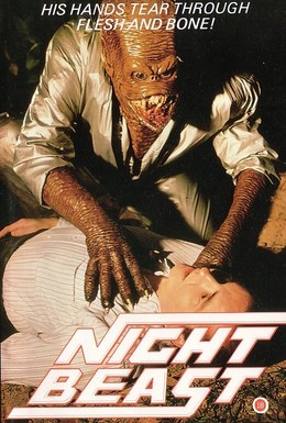 Постер фильма Ночной зверь (1982)