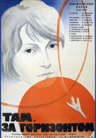 Там, за горизонтом (1975)