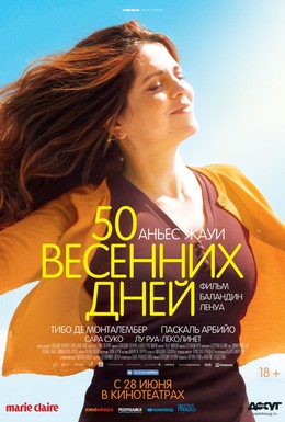 Постер фильма 50 весенних дней (2017)