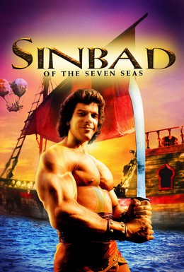 Постер фильма Синдбад: Легенда семи морей (1989)
