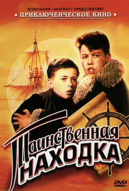 Постер фильма Таинственная находка (1953)