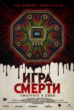 Постер фильма Игра смерти (2017)