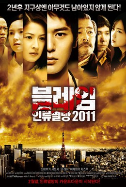 Постер фильма Пандемия (2009)