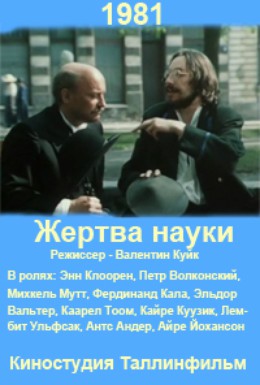 Постер фильма Жертва науки (1982)