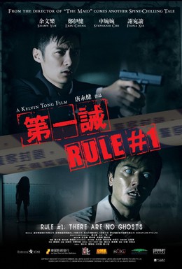 Постер фильма Правило №1 (2008)