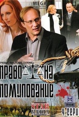 Постер фильма Право на помилование (2009)