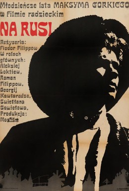 Постер фильма По Руси (1968)