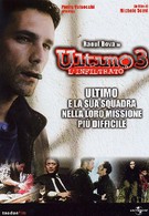 Последний 3 – Разведчик (2004)