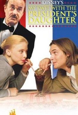 Постер фильма Свидание с дочерью президента (1995)