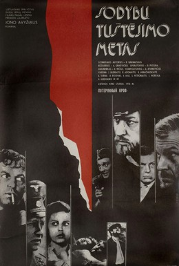 Постер фильма Потерянный кров (1976)