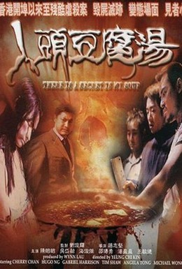 Постер фильма Секрет в моём супе (2001)