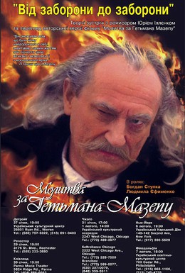 Постер фильма Молитва о гетмане Мазепе (2002)