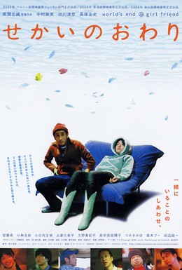 Постер фильма Конец света (2004)