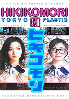 Хикикомори: пластиковое Токио (2004)