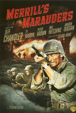 Постер фильма Мародеры Меррилла (1962)