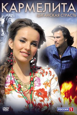 Постер фильма Кармелита: Цыганская страсть (2009)