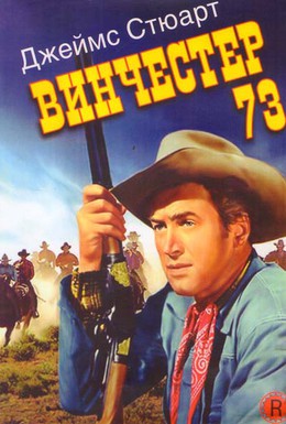 Постер фильма Винчестер 73 (1950)