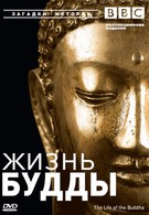 BBC: Жизнь Будды (2003)