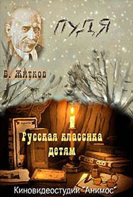 Постер фильма Пудя (2008)