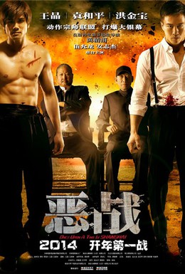 Постер фильма Однажды в Шанхае (2014)