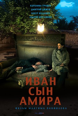 Постер фильма Иван сын Амира (2013)