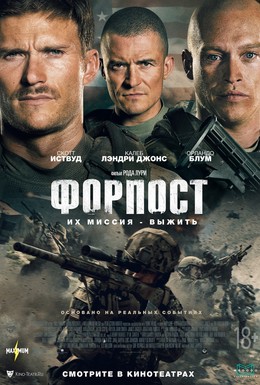 Постер фильма Форпост (2020)