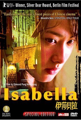 Постер фильма Изабелла (2006)