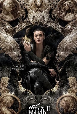 Постер фильма Легенда о воюющих царствах 2: Хладнокровный пир (2020)