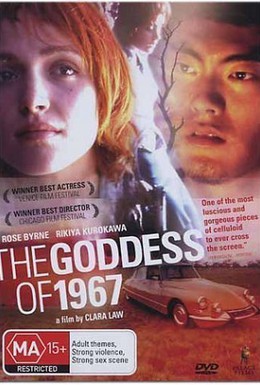 Постер фильма Богиня 1967 года (2000)
