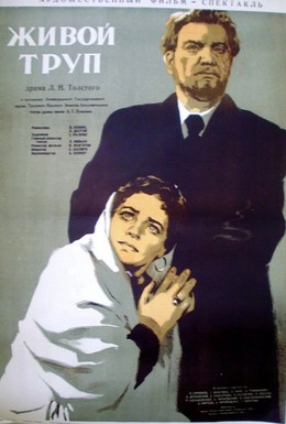 Постер фильма Живой труп (1952)