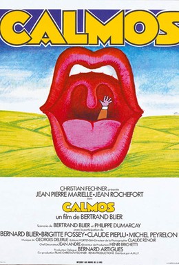 Постер фильма Покой (1976)