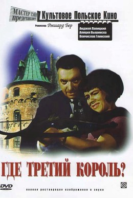 Постер фильма Всегда в воскресенье (1966)